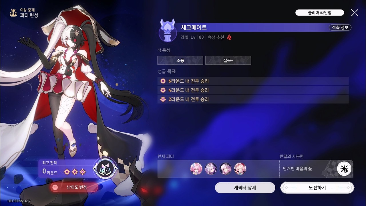 붕괴: 스타레일 4.0 - 이상중재 체크메이트 딸깍 조합