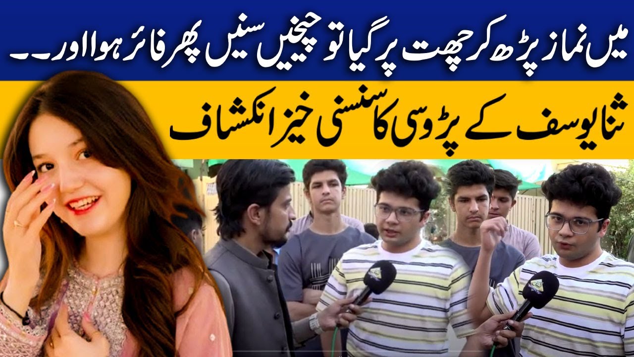 I Heard Screaming & then Gunshots Fired | TikToker Sana Yousaf's Neighbour Reveals Terrifying Story