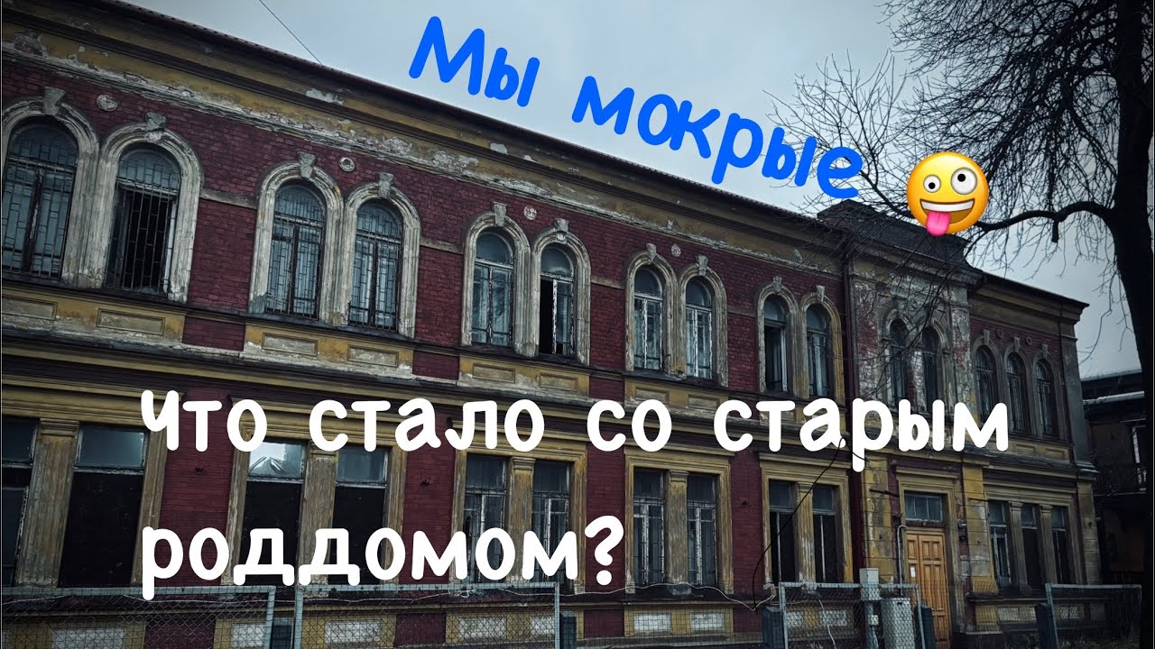 Лиепая. Бывший кинотеатр Viktorija📽️ Экспозиция музыкальных инструментов.🎷 Маленькие улочки.☔️