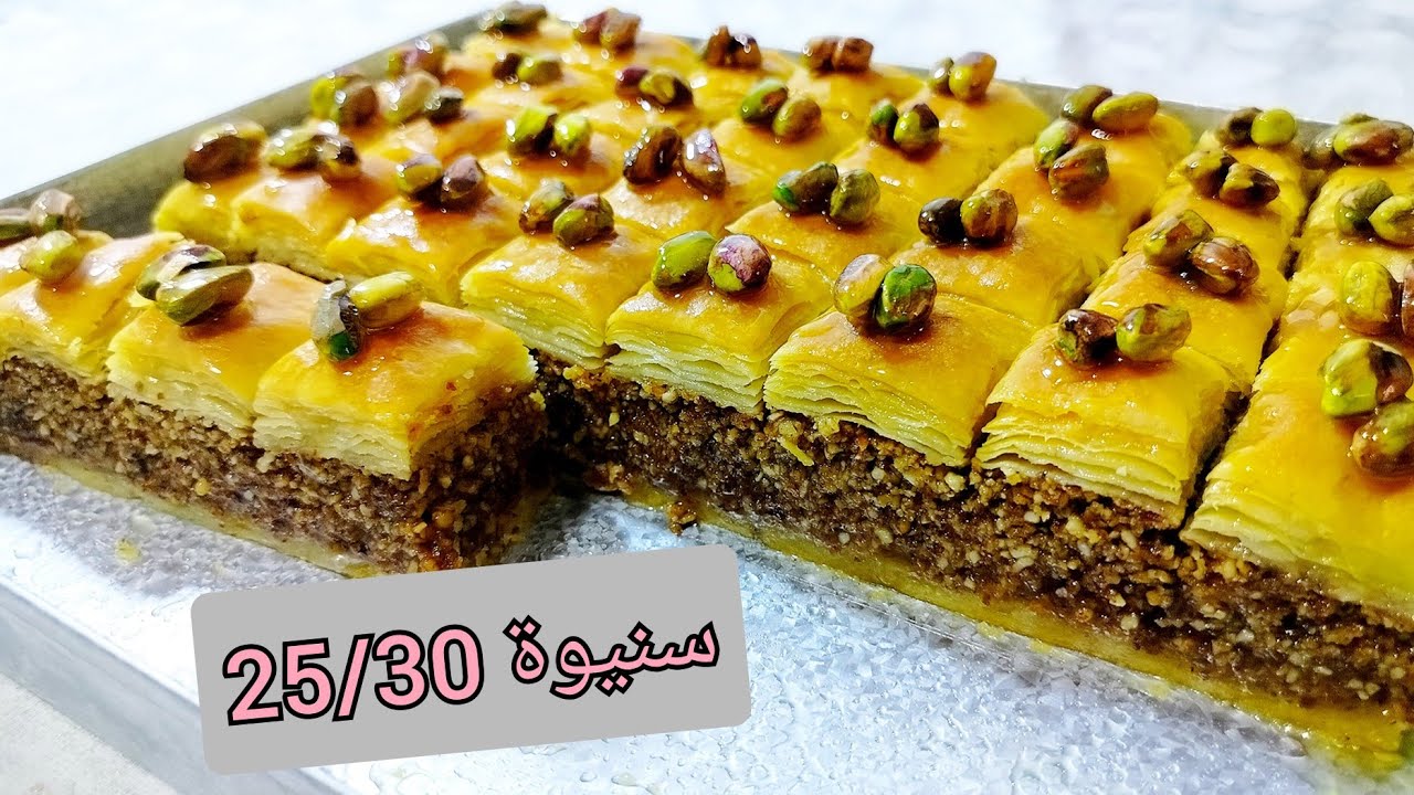 بلا آلة بقلاوة 🇩🇿 سنيوة 25/30 مقادير مظبوطة مورقة وهشيشة وقلبها معسل تقتل بالبنة