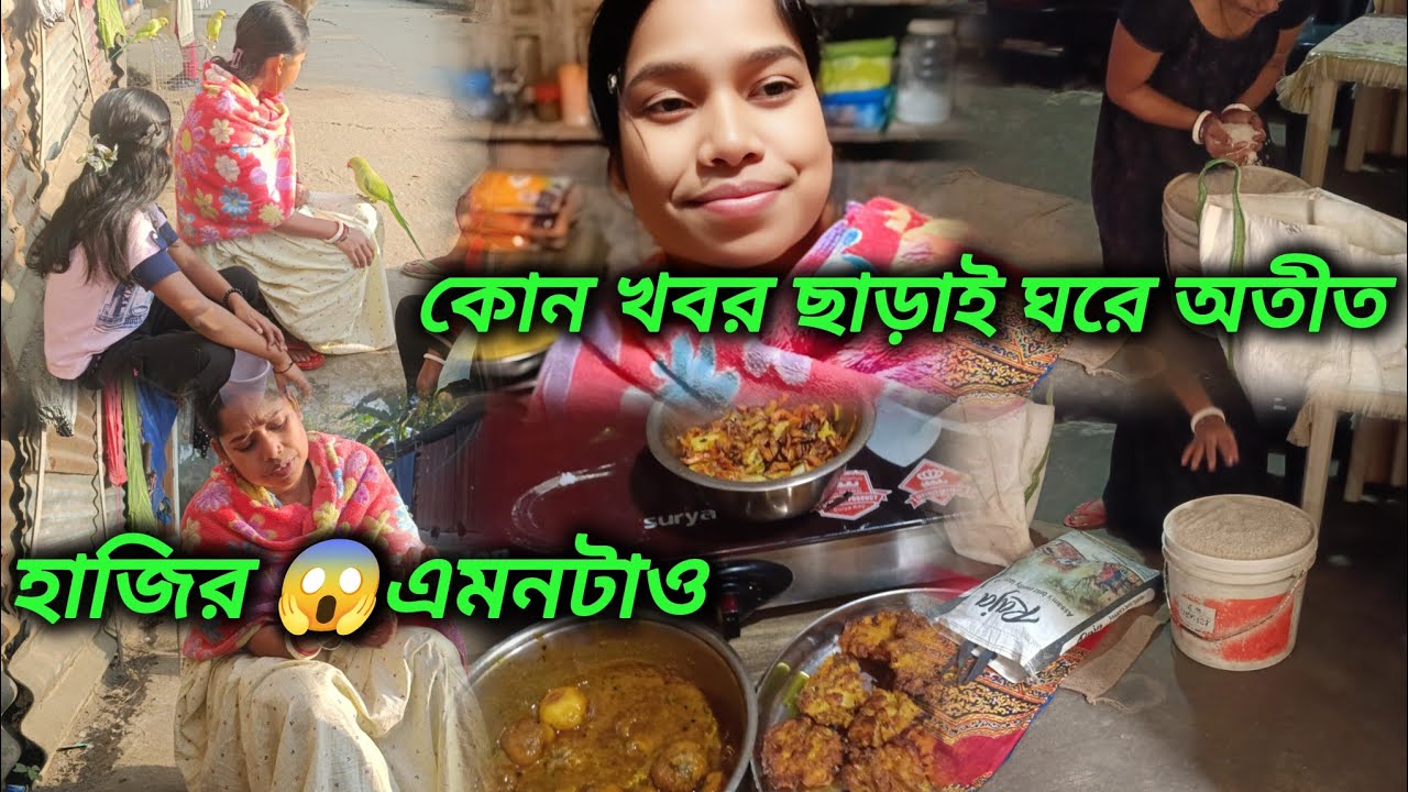 কোন খবর ছাড়াই ঘরে || অতীত হাজির 😱এমনটাও কল্পনাও করিনি✅ Daily vlog ghode mehman