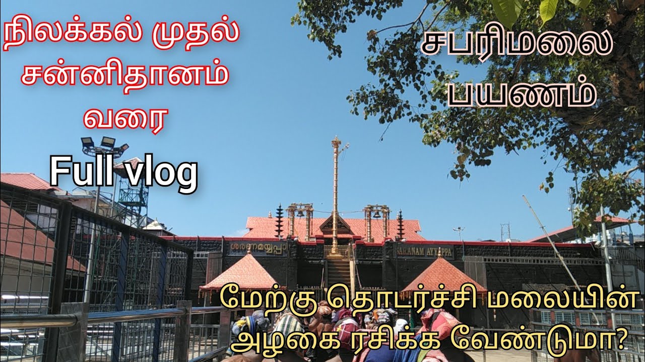 Sabarimala Yatra|2021 During Lockdown| last day of magaravilaku pooja|🙏🙏🙏
