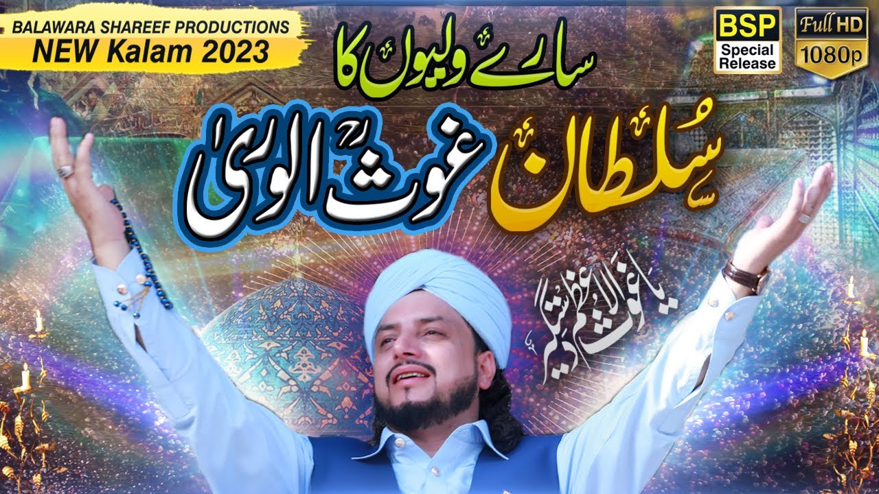 Saray Waliyon Ka Sultan Ghous Ul Wara | Ya Ghous e Azam Dastagir | BSP Special Release New Kalam