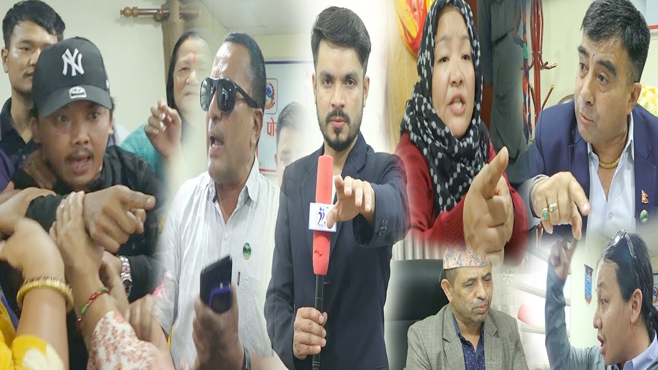 घुस काण्डले लियो यस्तो रुप ! कार्यालयमै झण्डै हात हालाहाल | उर्लिए स्थानिय | सदस्यले नै खोले अरु पोल