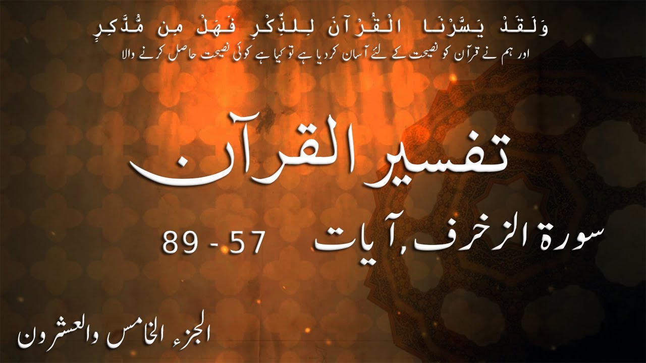 P25TF258 Tafseer Ul Quran Para 25 Surah Al Zukhruf Ayaat 57   89