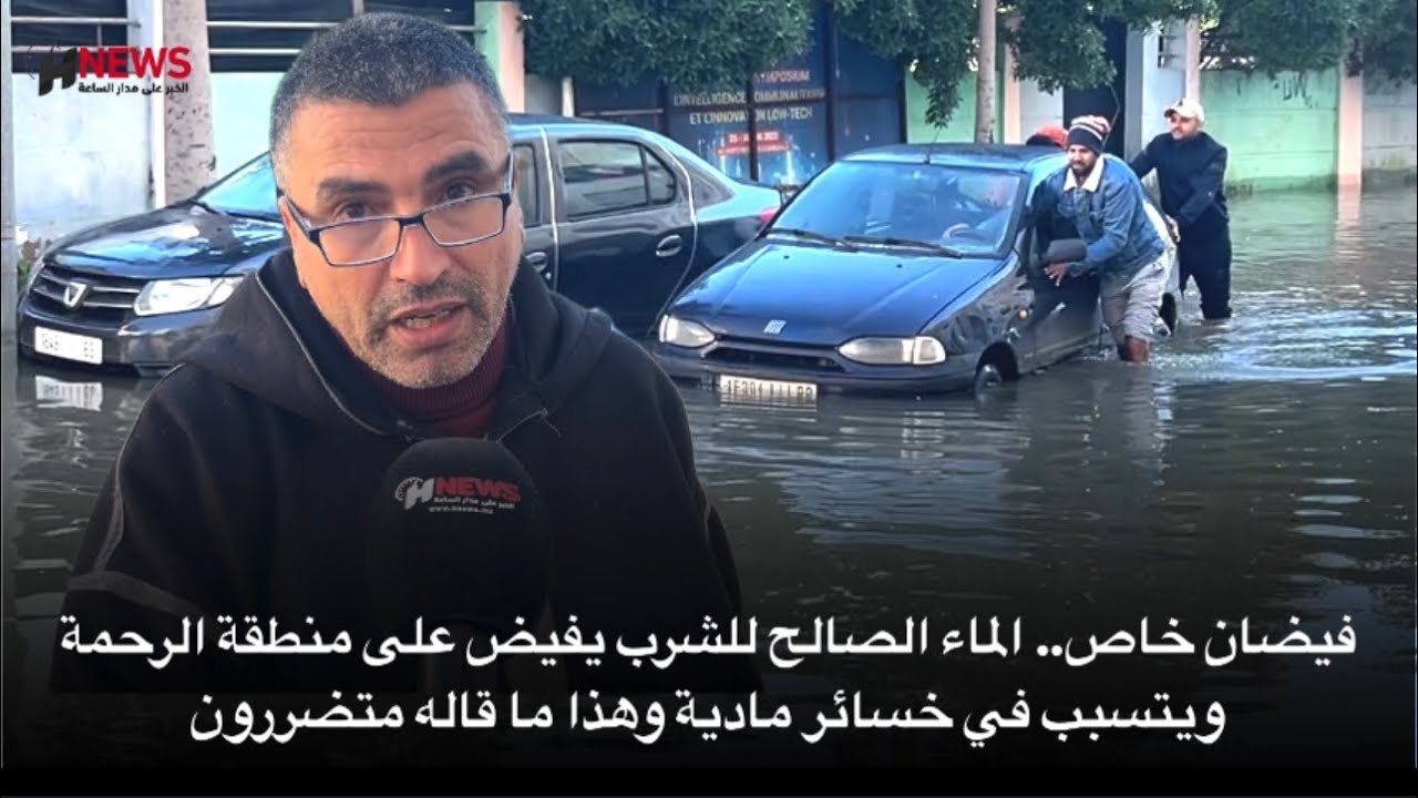 فيضان خاص.. الماء الصالح للشرب يفيض على منطقة الرحمة ويتسبب في خسائر مادية وهذا ما قاله متضررون