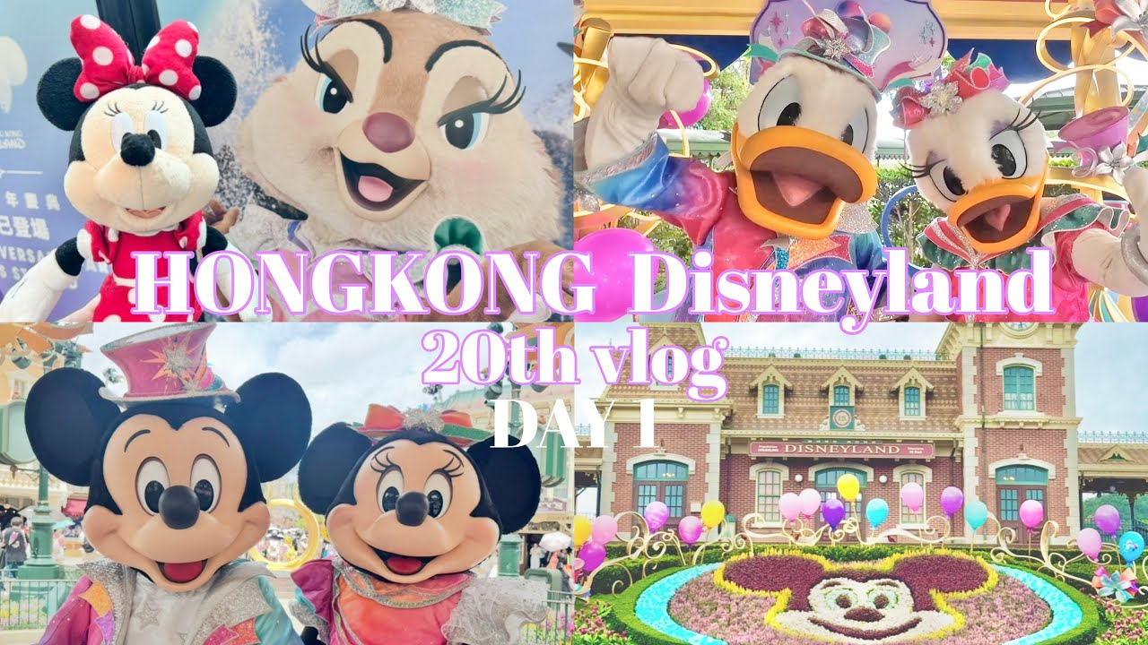 【ひとりディズニーvlog】香港ディズニーランド初日㊗️20周年おめでとうブイログ🥰💓2025.6月