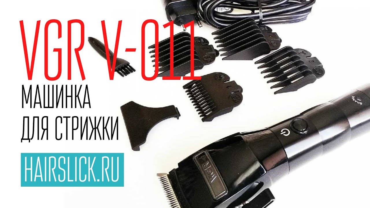 VGR V-011 Машинка для стрижки, идеальный вариант для парикмахера .