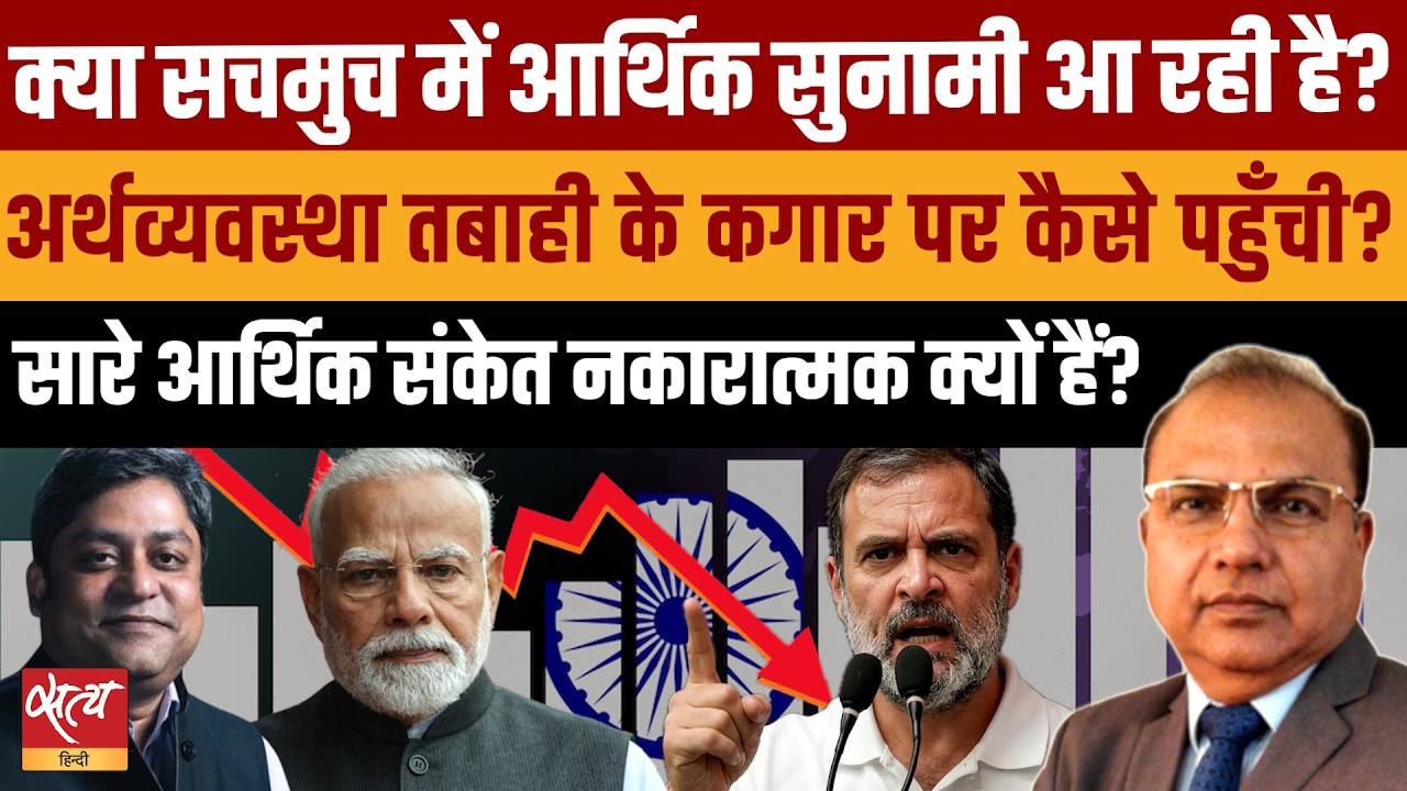 Indian Economy Crisis 2026: Danger of an Economic Tsunami? | Subhash Garg | Rajesh Mahapatra
