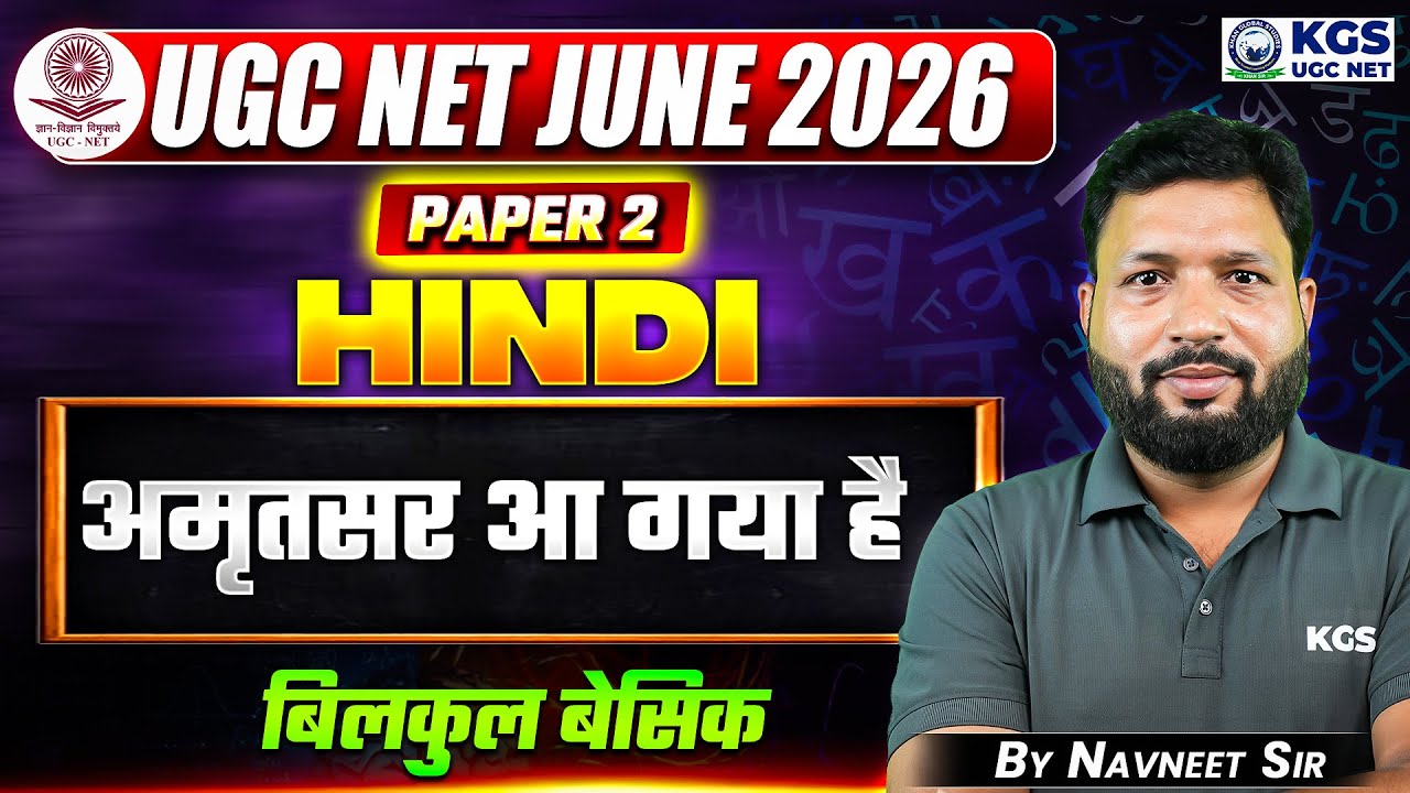 UGC NET JUNE 2026 Hindi | UGC NET Paper 2 Hindi अमृतसर आ गया है | Hindi By Navneet Sir