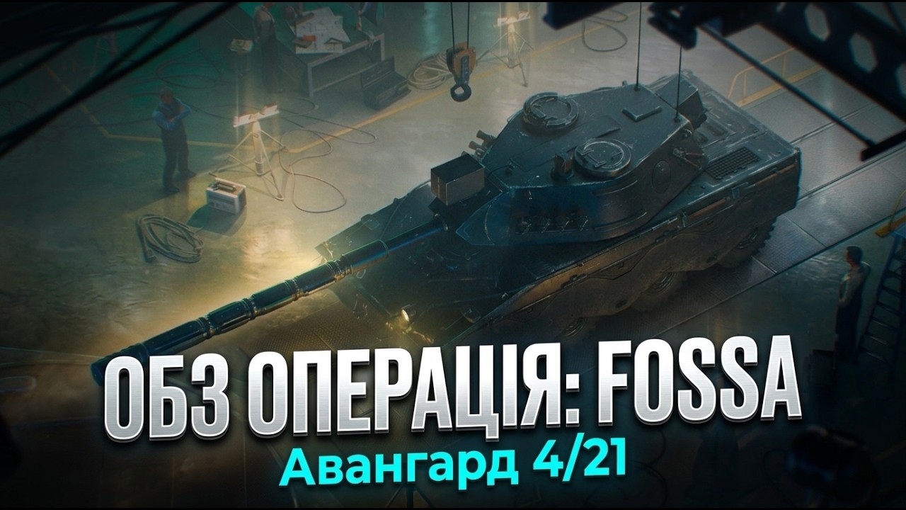 НОВІ ОБЗ | ЗАКРИВАЮ АВАНГАРД 4\21