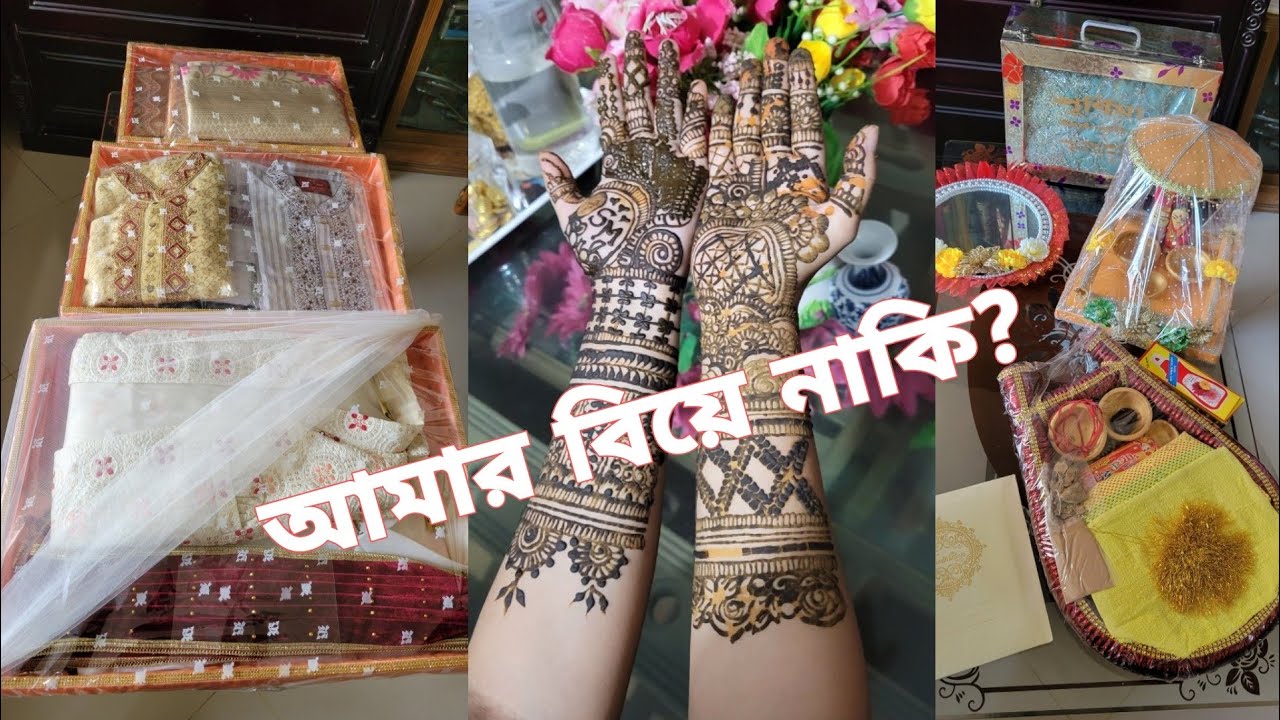আমার বিয়ে নাকি?🤭 বিয়ের আগের প্রস্তুতি