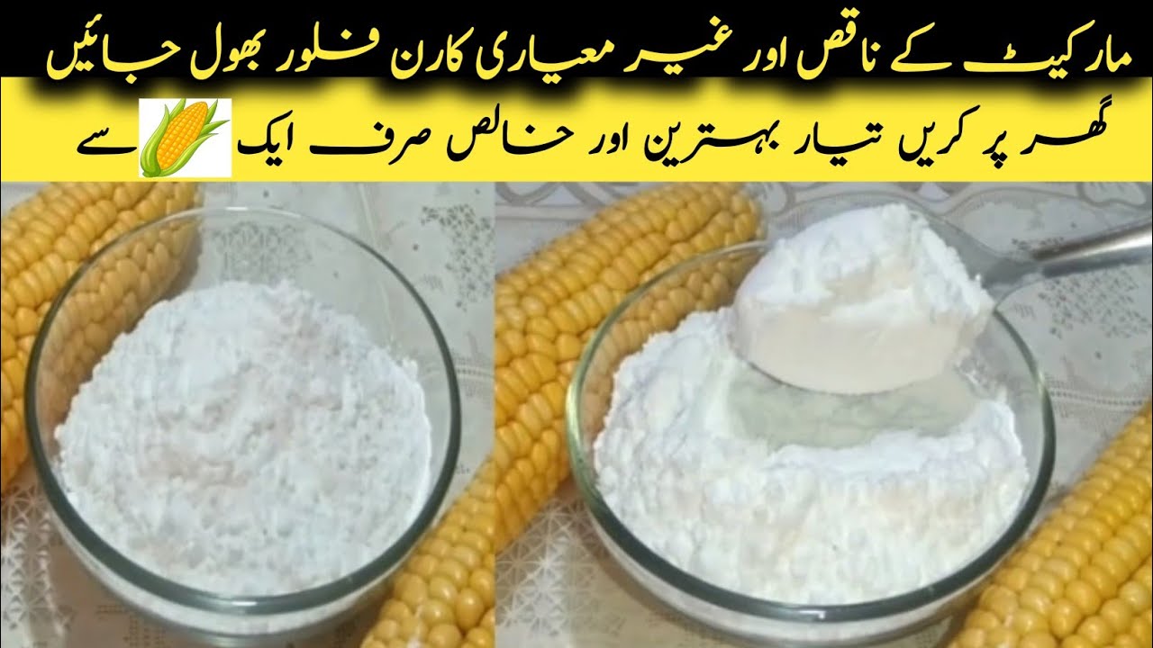 How To Make Corn Flour At Home | Corn Flour Banane Ka Tarika | corn flour recipe |