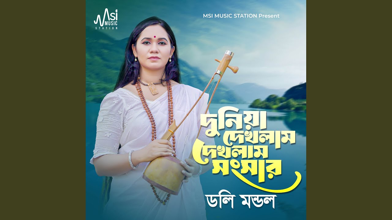 Duniya Dekhlam Dekhlam Songsar