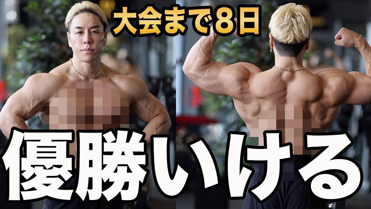 体脂肪を削ぎ落とす最終段階がスタート。