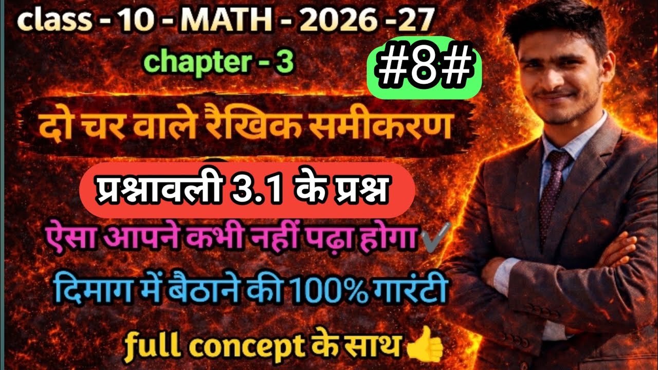 प्रश्नावली 3.1 के प्रश्न | class 10th math NCERT| उदाहरण सहित आसान भाषा में 🤗 समाधान|