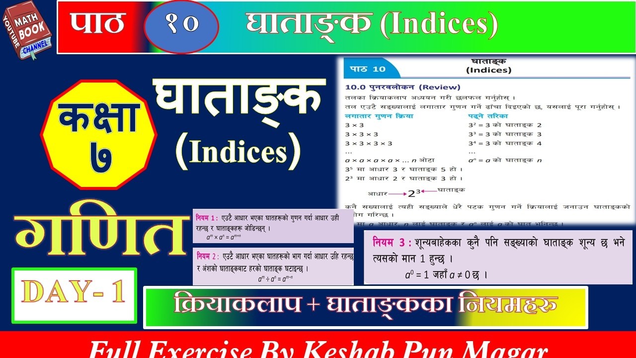 कक्षा :- ७ || विषय :- गणित || एकाइ :- ४, बीजगणित  || पाठः - १०, घाताङ्क Day - 1 || Keshab