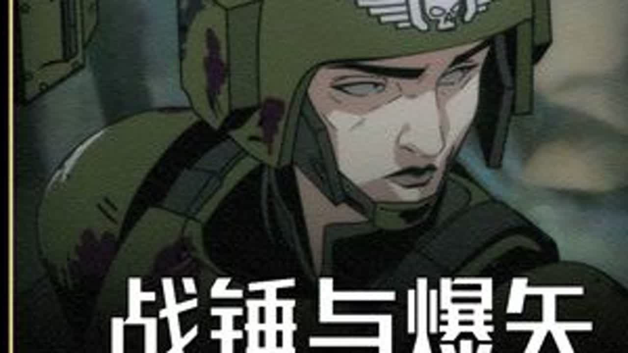 卡迪亚闪击军：战锤世界中最顽强的星界军之一！#战锤40k #科幻 #卡迪亚