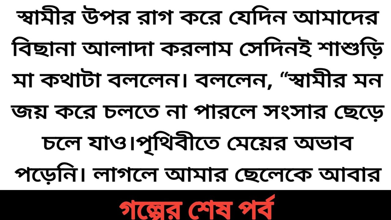 পাপ যতই গোপন থাকুক তা প্রকাশ পাবেই ♥ Emotional & heart touching story || Bengali suspense story #sad