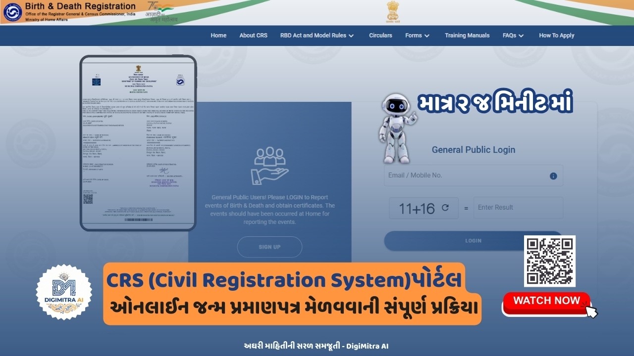 🔴 ઓનલાઈન જન્મનો દાખલો કેવી રીતે કાઢવો? | Birth Certificate Online Apply Gujarat | CRS Portal
