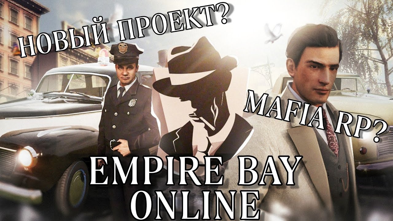 ❗НОВЫЙ РП ПРОЕКТ НА ОСНОВЕ МАФИИ 🔥 ИЗУЧАЮ СЕРВЕР ATLANTIS 🚘 (Empire Bay Online Atlantis №1)