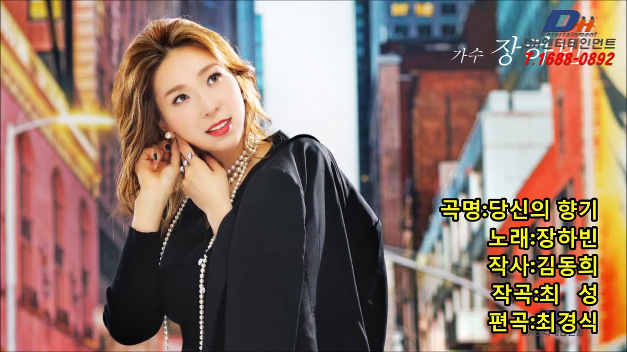 [뮤비]당신의 향기_장하빈