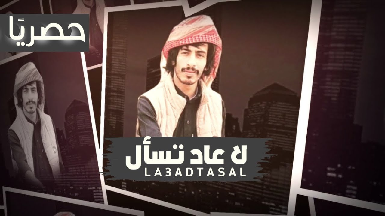 سلطان الفهادي - لا عاد تسأل (حصريا) | 2019