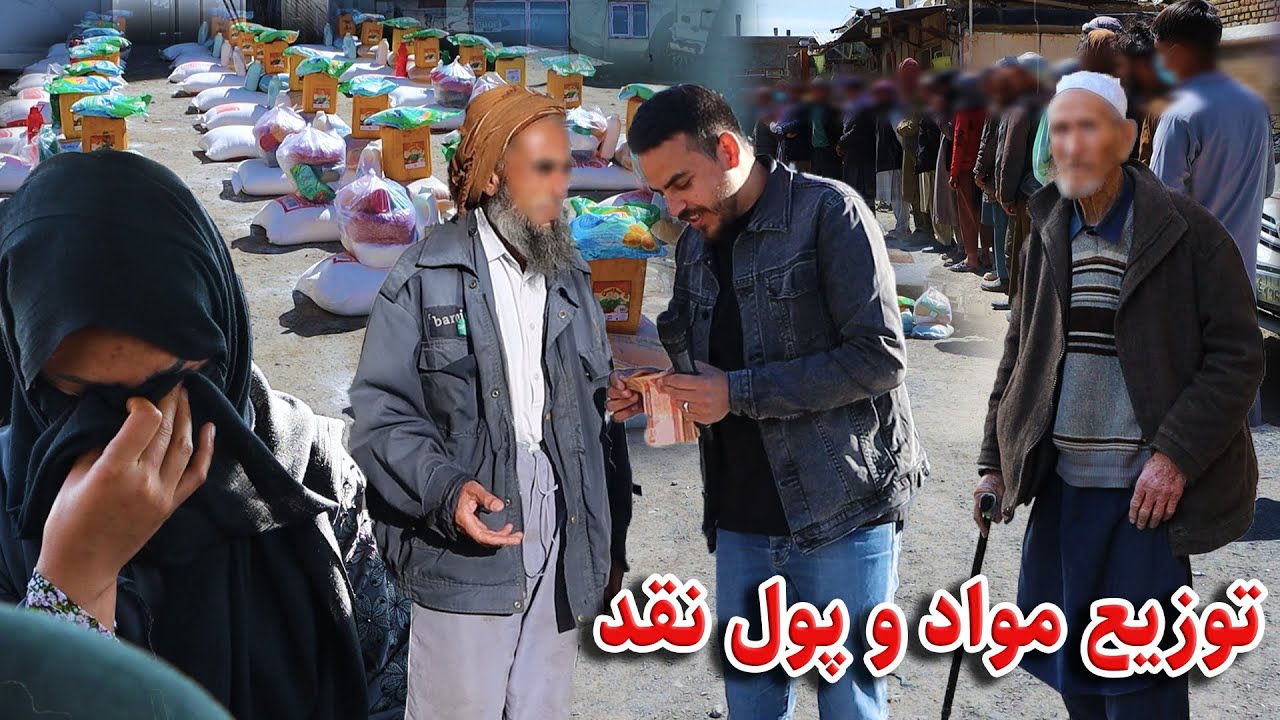 مساعدت ضیا صالحی روز 29 رمضان / Zia's help to the needy