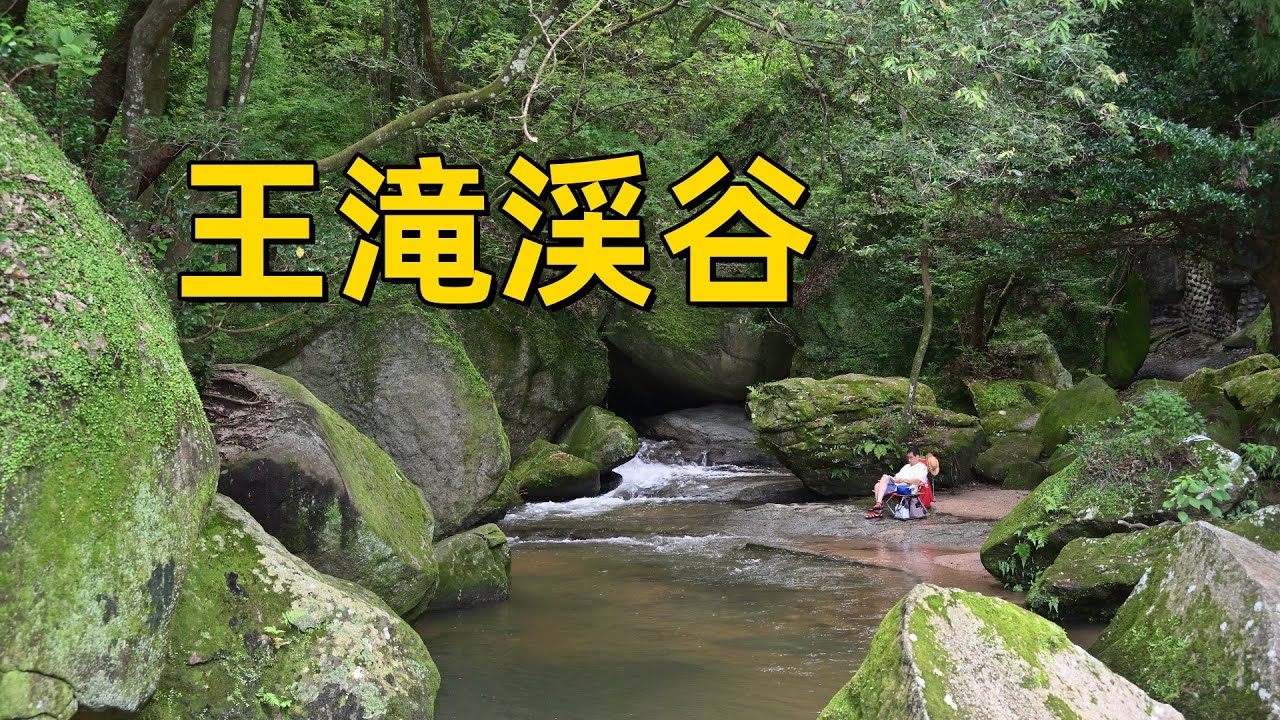 奇石巨石の絶景へ（豊田市王滝渓谷ー宮川散策路）