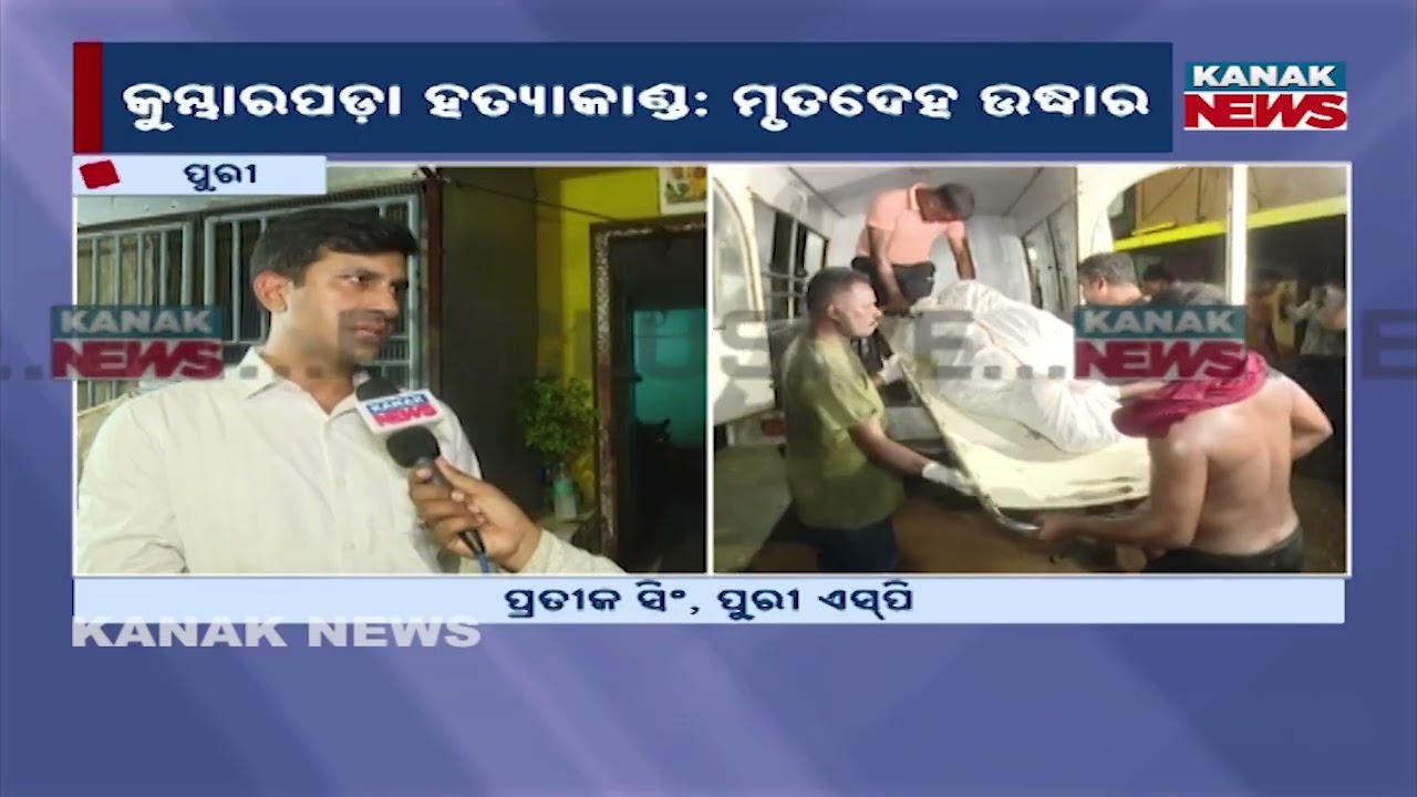 Puri Crime News | Mother&rsquo;s Body Recovered Under Plastered Kitchen Floor