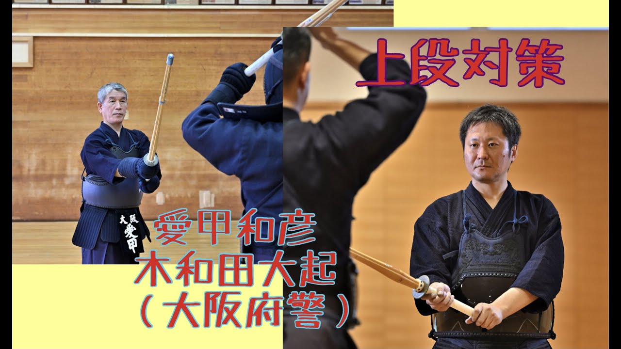 2023年９月号連動動画 対上段の手ほどき