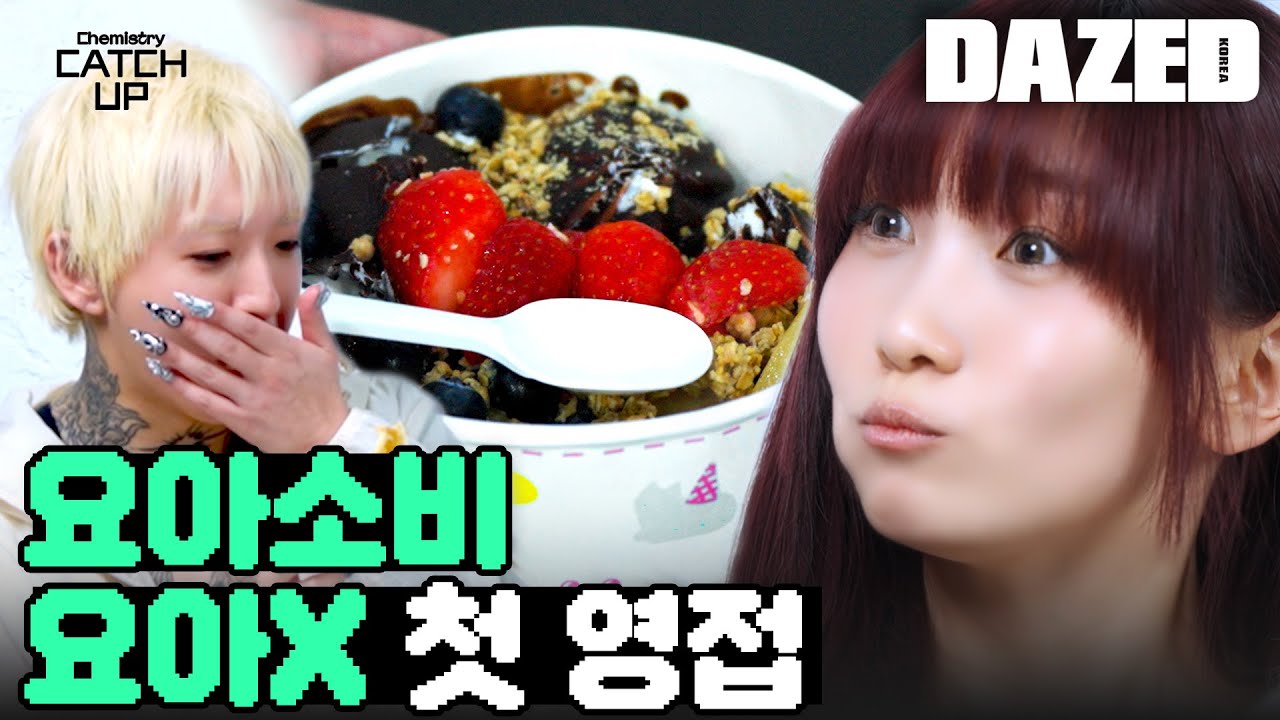 [CATCH UP] 요아소비가 직접 주문한 요아X. 이것 뭐에요~??? (ENG/JPN)