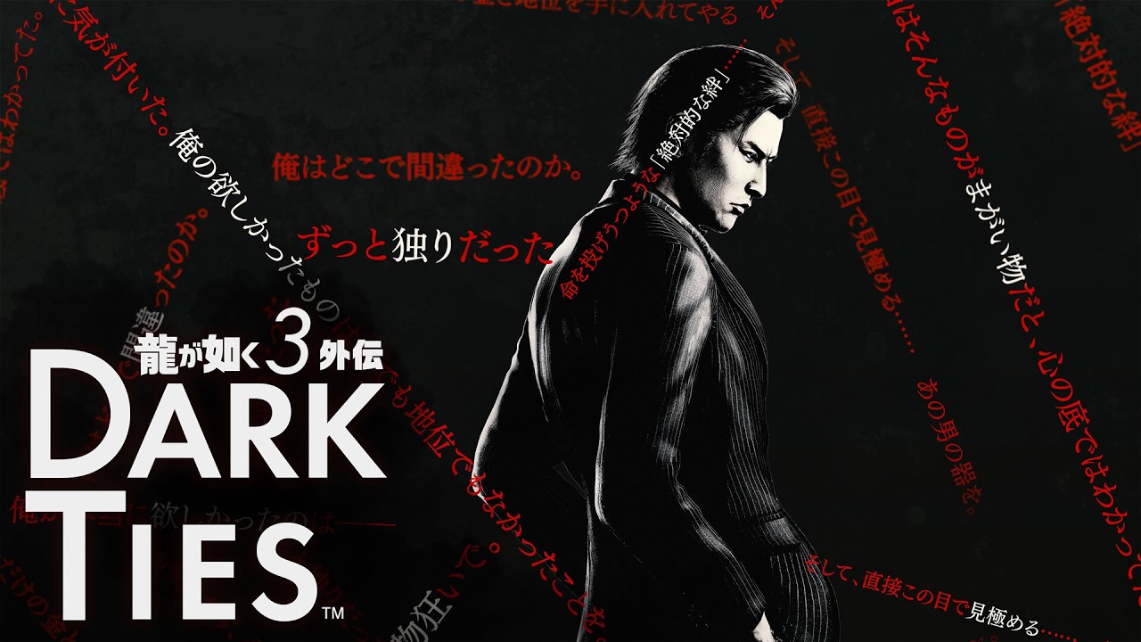【龍が如く3外伝Dark Ties】闇色の≪生き様≫【ネタバレ注意】#1