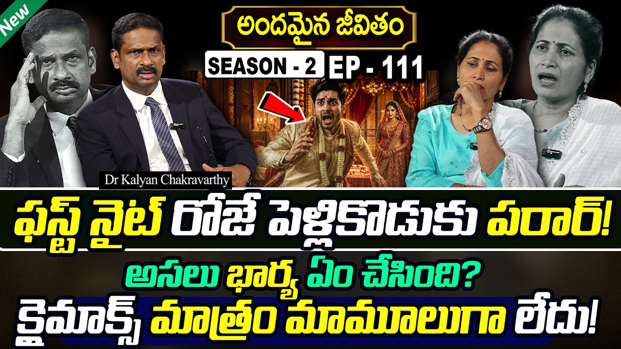 Andamaina Jeevitham SEASON - 2 Episode - 111| Dr. Kalyan Chakravarthy & SumanTv Nirupama