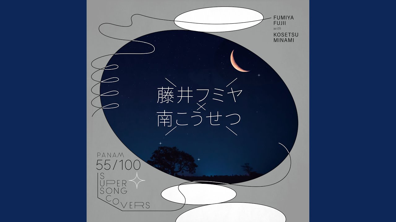 僕の胸でおやすみ