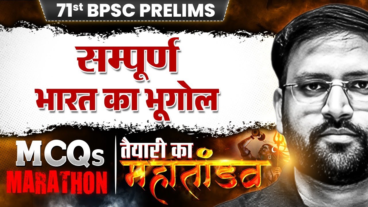 71st BPSC Geography MCQ Marathon 🔥| BPSC Geography Marathon for 71st BPSC | BPSC Wallah