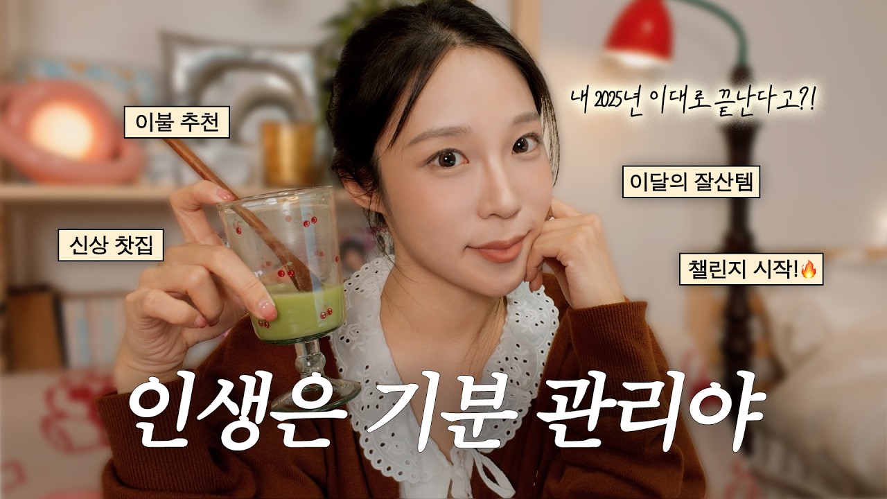 내돈내산 10월 만족도 10000% 잘산템  [월간주연 EP.4]