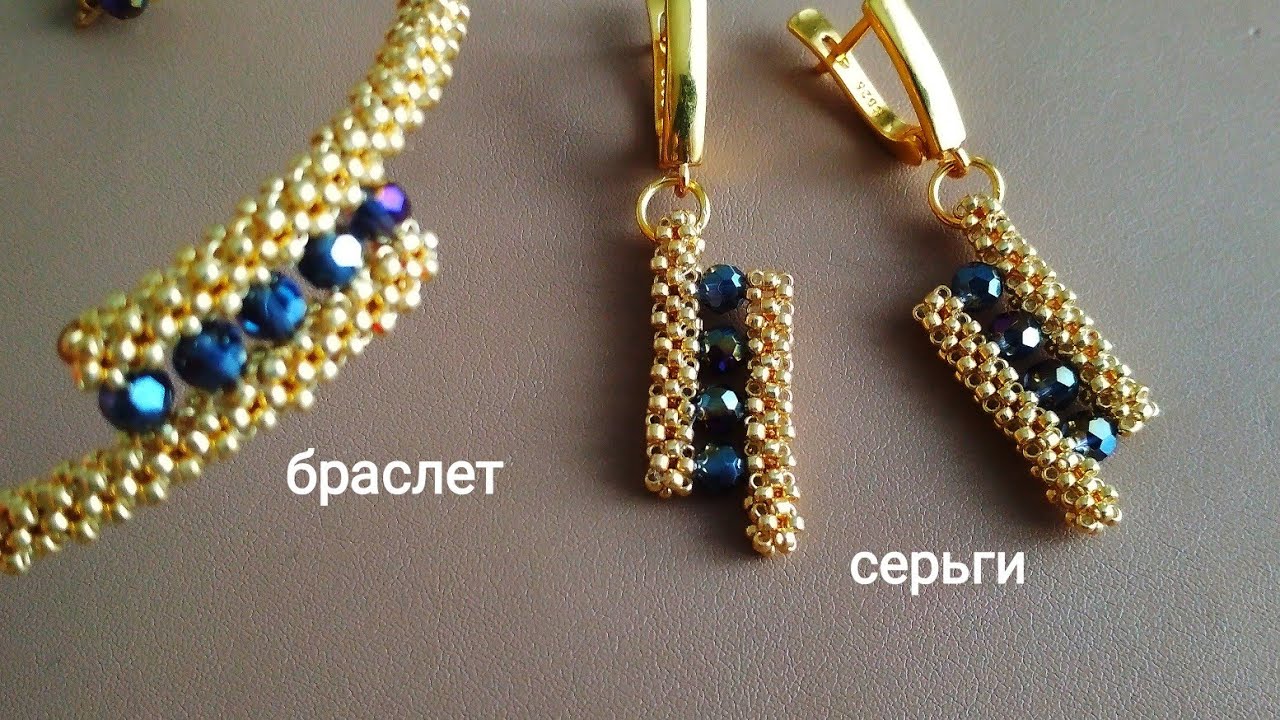 Браслет и серьги из бисера и бусин. A set of jewelry: bracelet and earrings