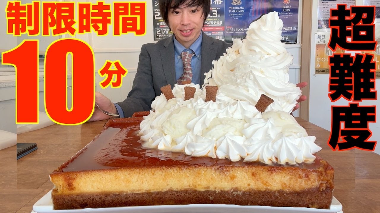 【大食い】制限時間わずか10分!! 生クリーム大量の20倍メガトンプリンの大食いチャレンジに挑んだ結果【高カロリー】【激アツ】【モッパン】대식 BigEater Challenge Menu