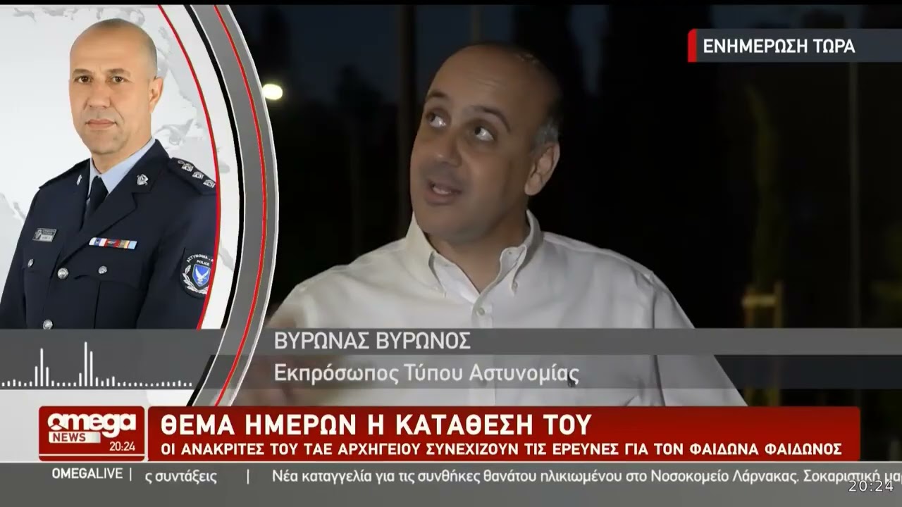 Υπόθεση Φαίδωνα / Δόθηκαν ρητές οδηγίες: Να παραδοθούν τα πάντα, χαρτί και καλαμάρι στους αρμόδιους