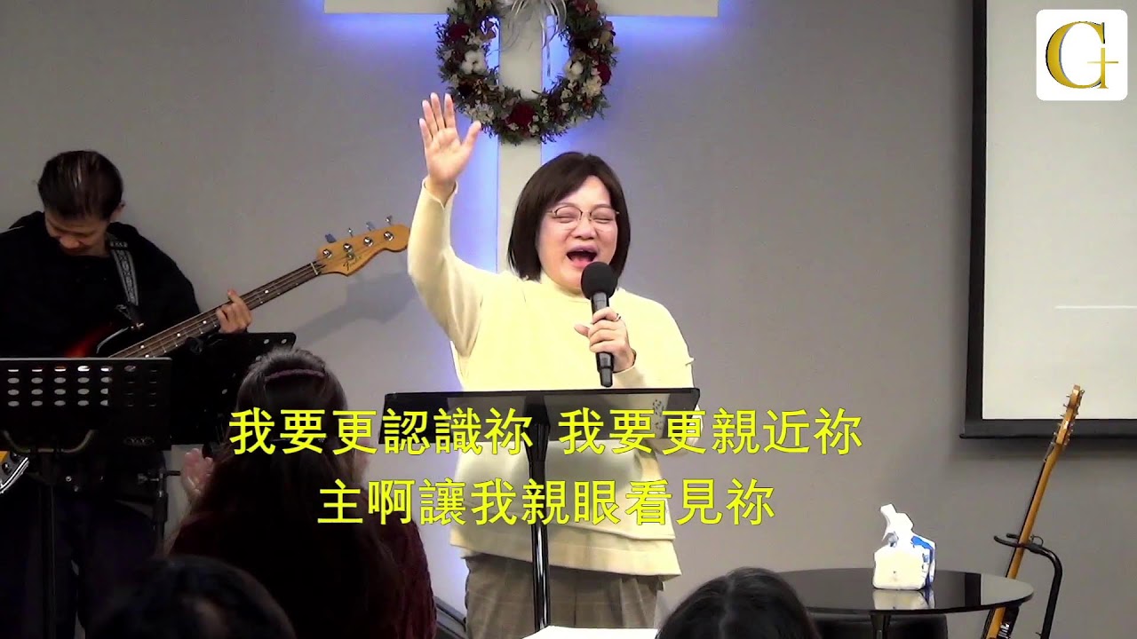 恩典教會 Grace Christian Center 2026-1-11主日直播