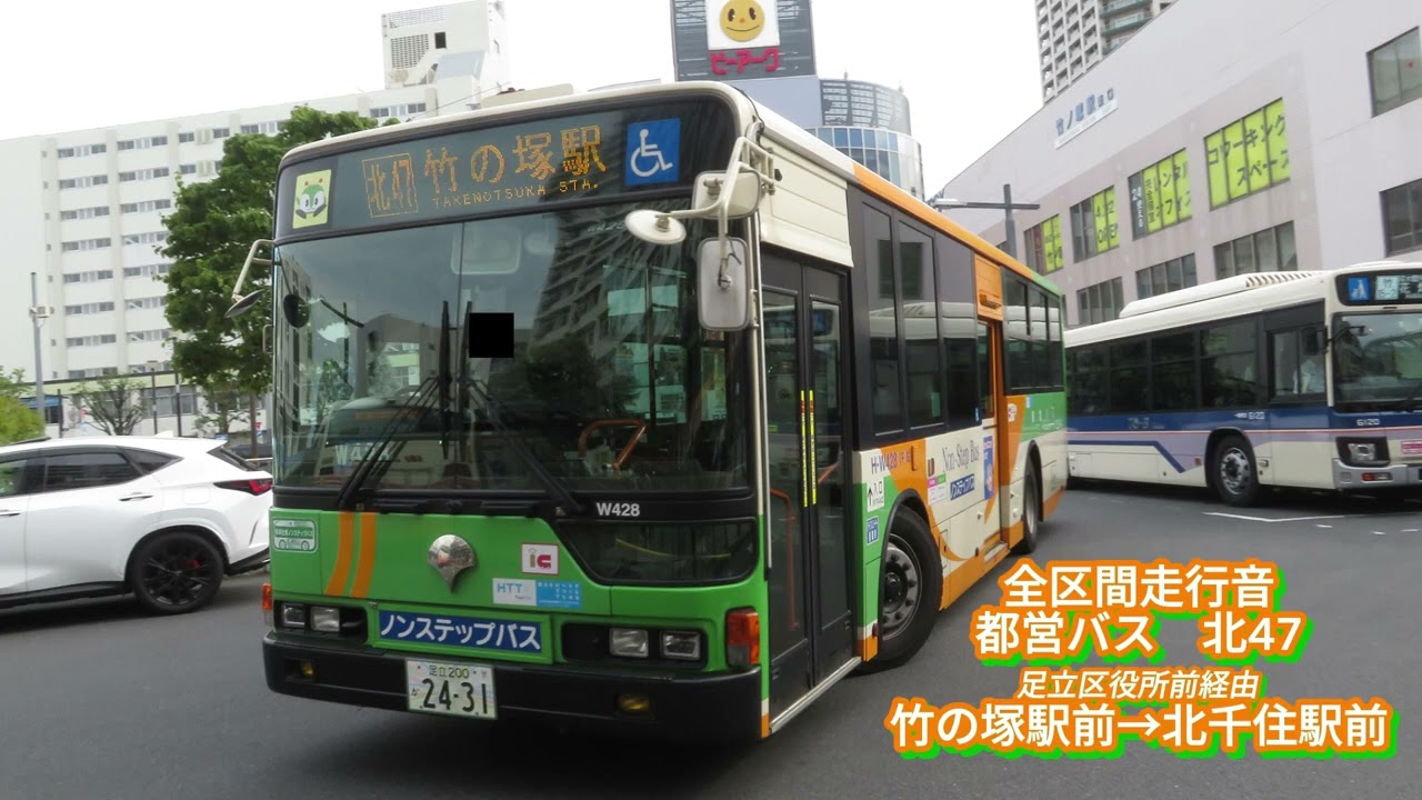 都営バス H-W428 LKG-MP37FK 北47【全区間走行音】