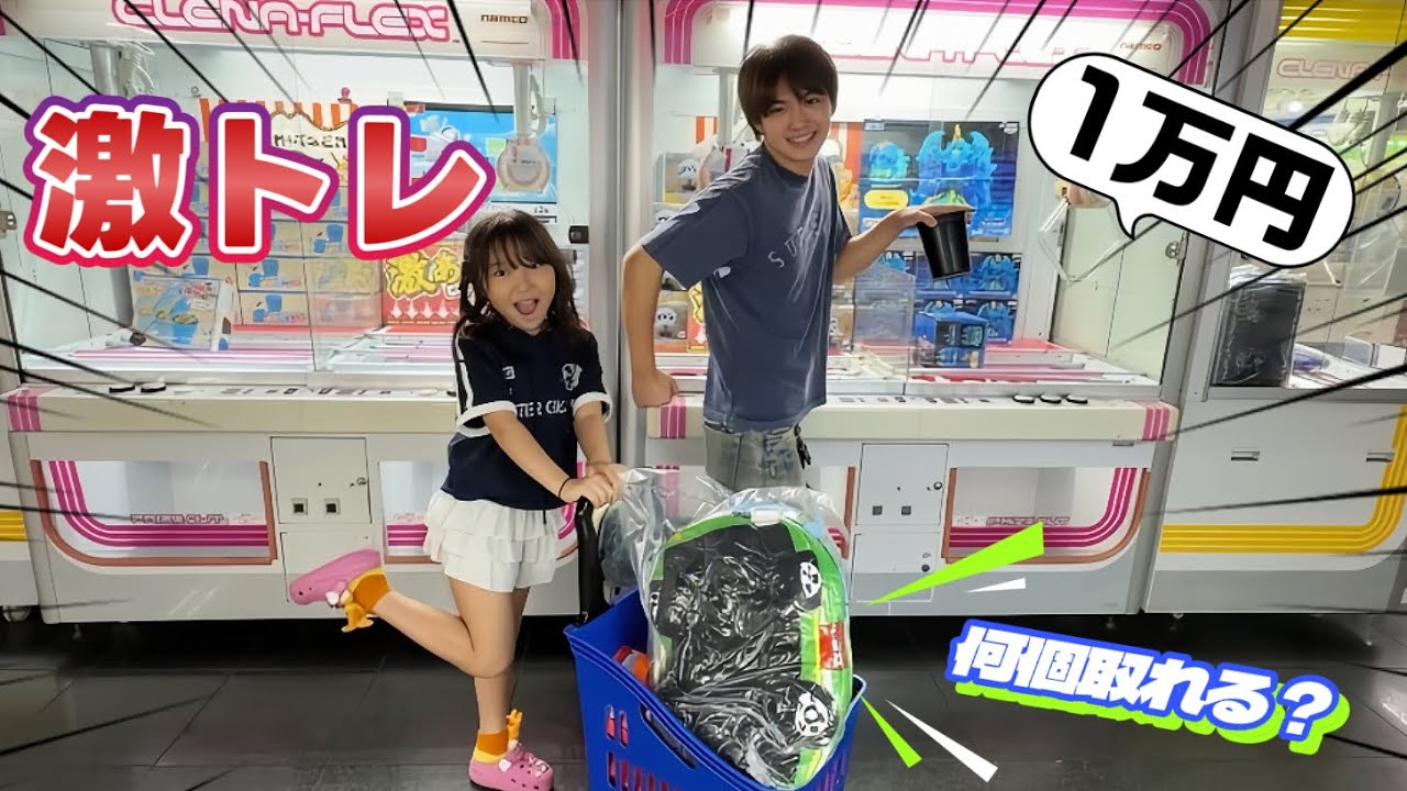 【1万円】激取れゲームセンターで妹と何個取れるのか！？