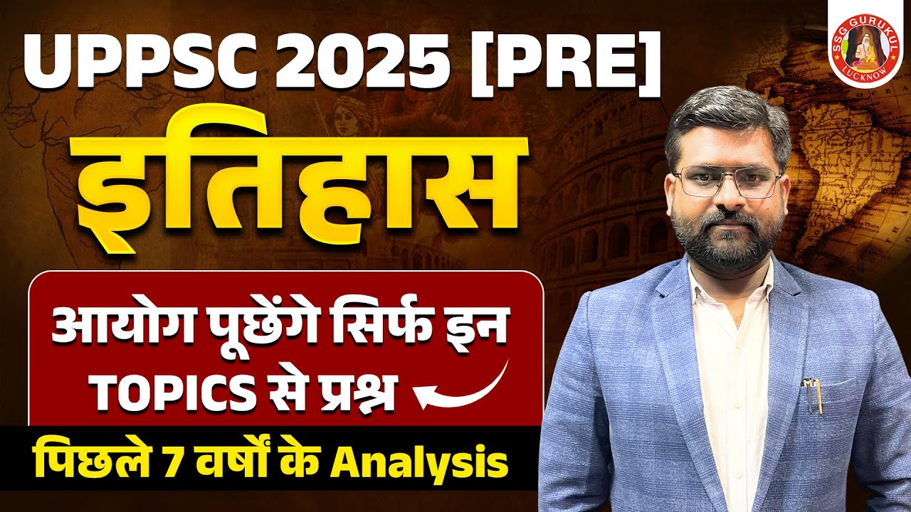 UPPSC 2025 KEY TOPICS🔥 HISTORY में सिर्फ ये TOPICS पढ़ो | MOST IMPORTANT TOPICS | SYLLABUS, STRATEGY