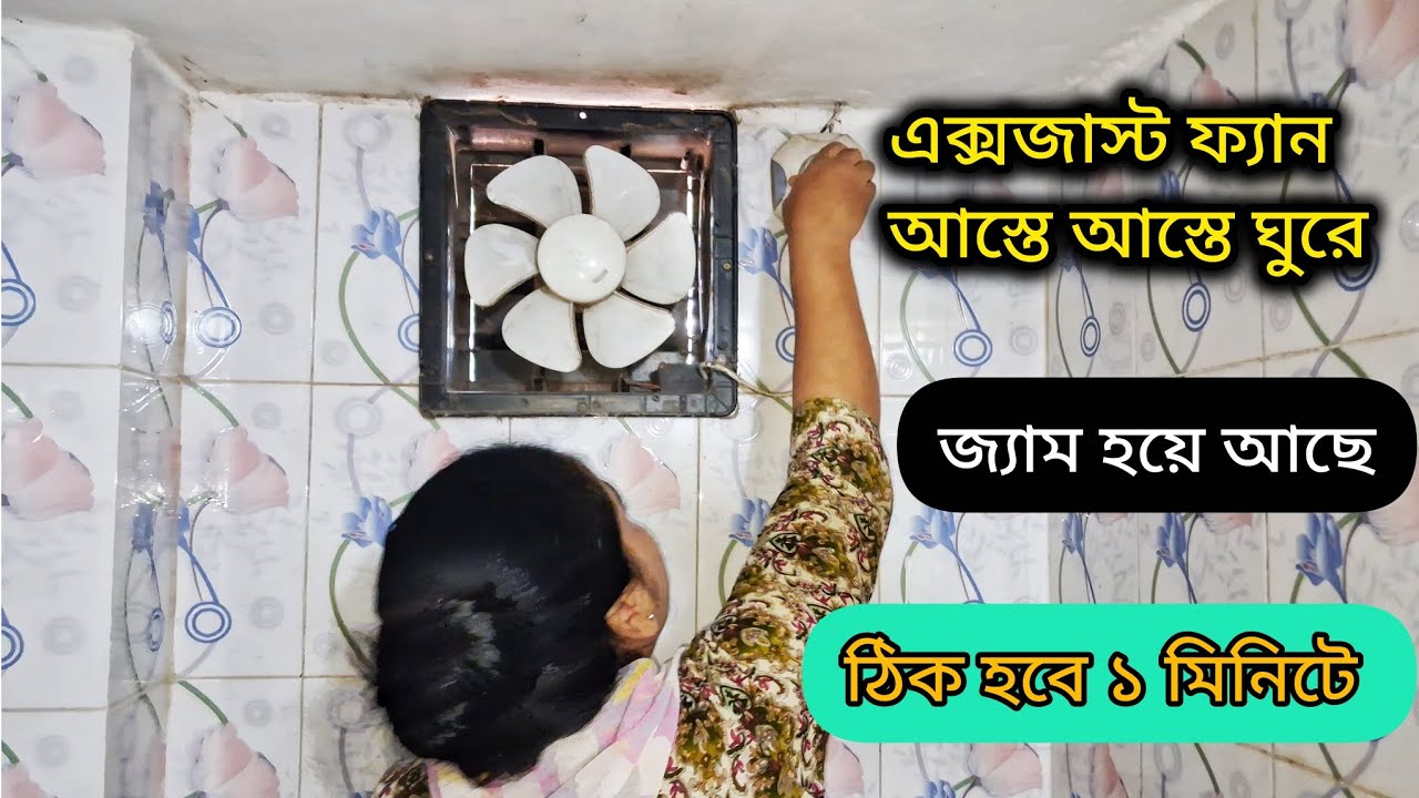 Room exhaust fan repair .Exhaust fan Repair kaisekare. bathroom exhaust  fan tips 