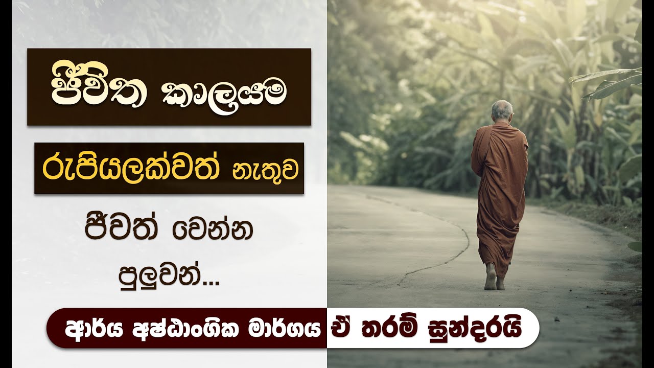 මේ දහම ගැඹුරට යන්න යන්න මිහිරි එකක්... | Niwan Dakimu