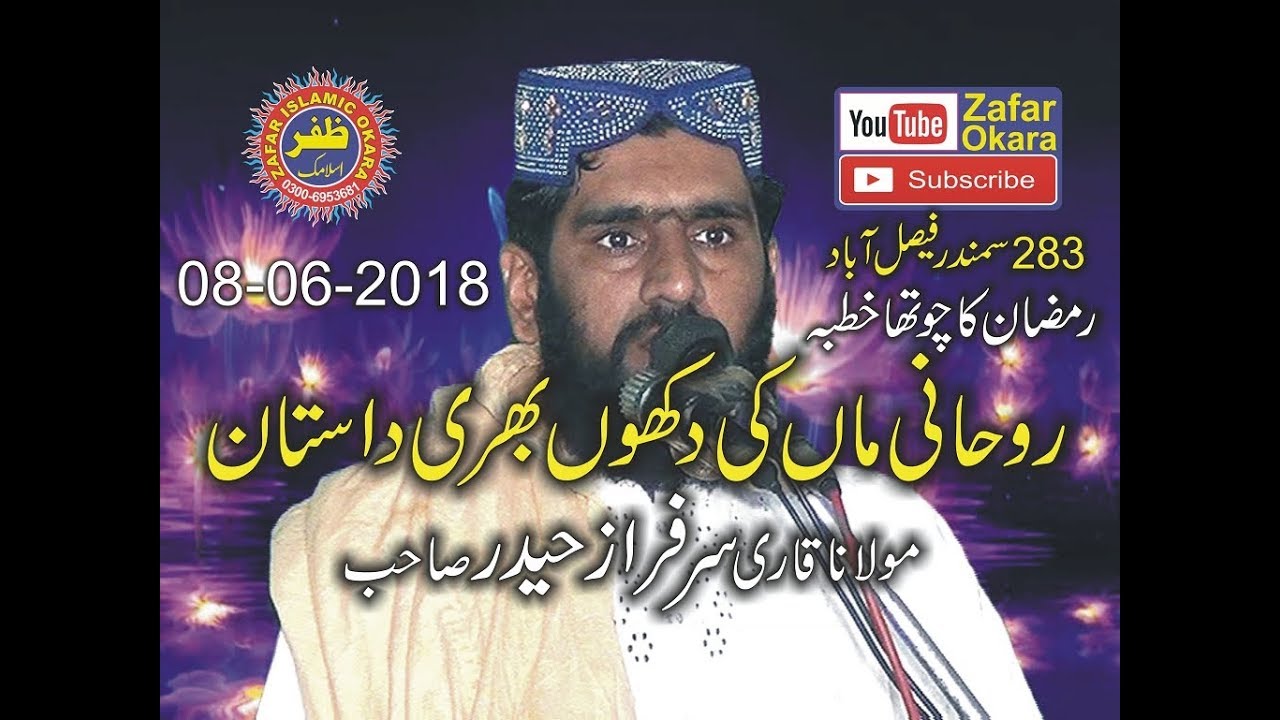 Emotional and Crying Speech By Qari Sarfraz Haidar Topic Seerat e Ayesha-8th June 2018-Zafar Okara
