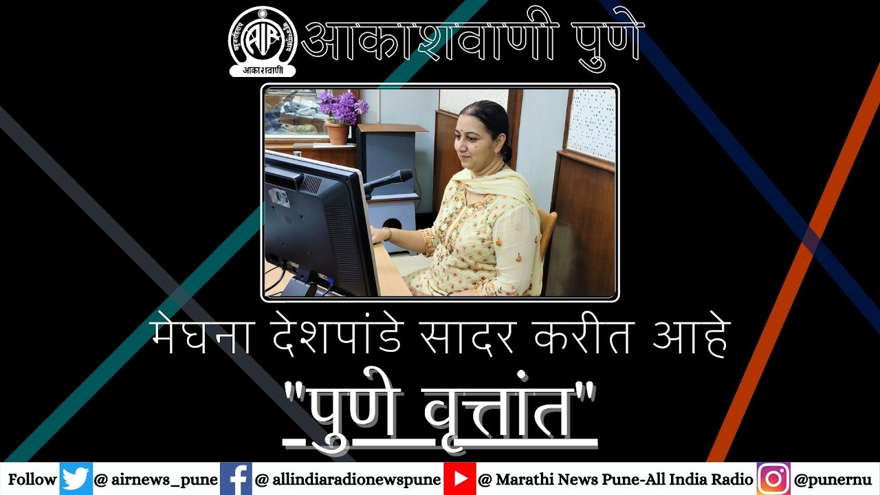 AIR PUNE, PUNE VRUTTANT @ 06.00 PM ON 27.02.2026