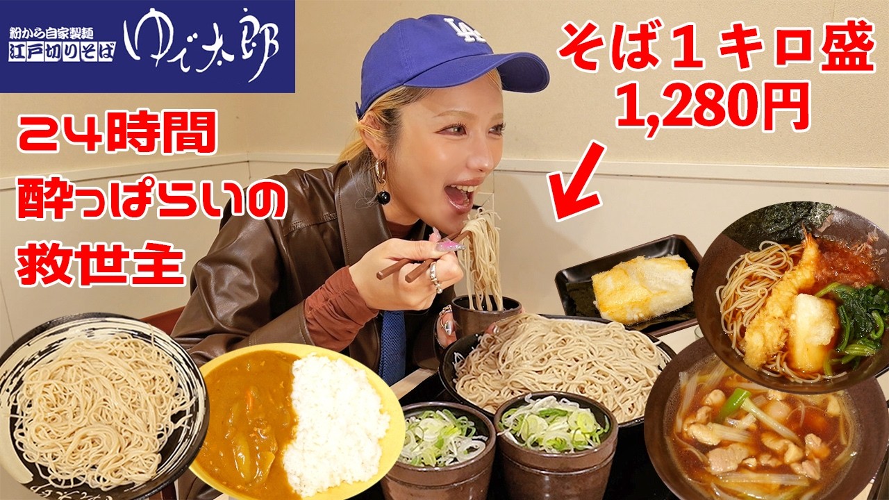 【大食い】ゆで太郎で好き放題食べる！1000円以下で満腹盛り！安くて早くてうまい蕎麦【ますぶちさちよ】