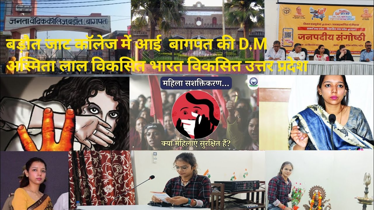#बड़ौत जाट कॉलेज में आई बागपत की डीएम अस्मिता लाल विकसित भारत-विकसित उत्तर प्रदेश# महिला सशक्तिकरण#